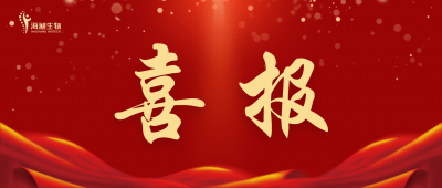 一箭双星｜海昶生物白蛋白紫杉醇项目顺利获得欧盟GMP证书